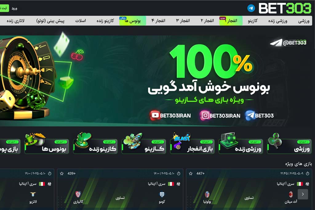 سایت بت ۳۰۳