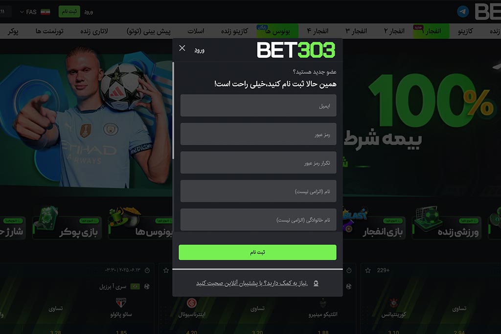 فرم ثبت نام در بت 303